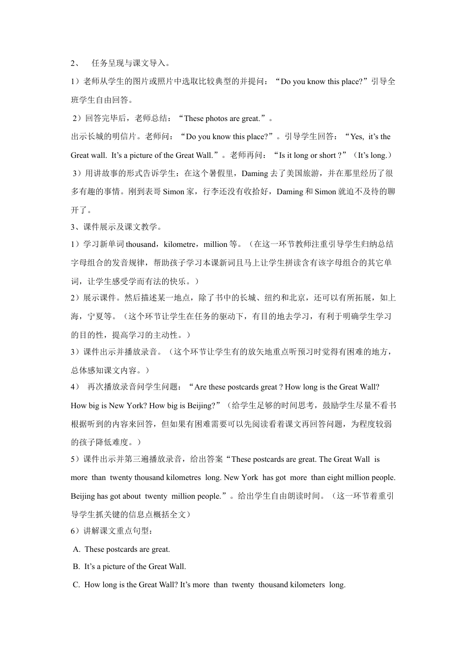 外研版英语六年级上册-Module 1 Unit 1 It's more than twenty thousand kilometres lon(1).doc_第3页