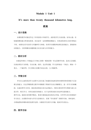 外研版英语六年级上册-Module 1 Unit 1 It's more than twenty thousand kilometres lon(1).doc