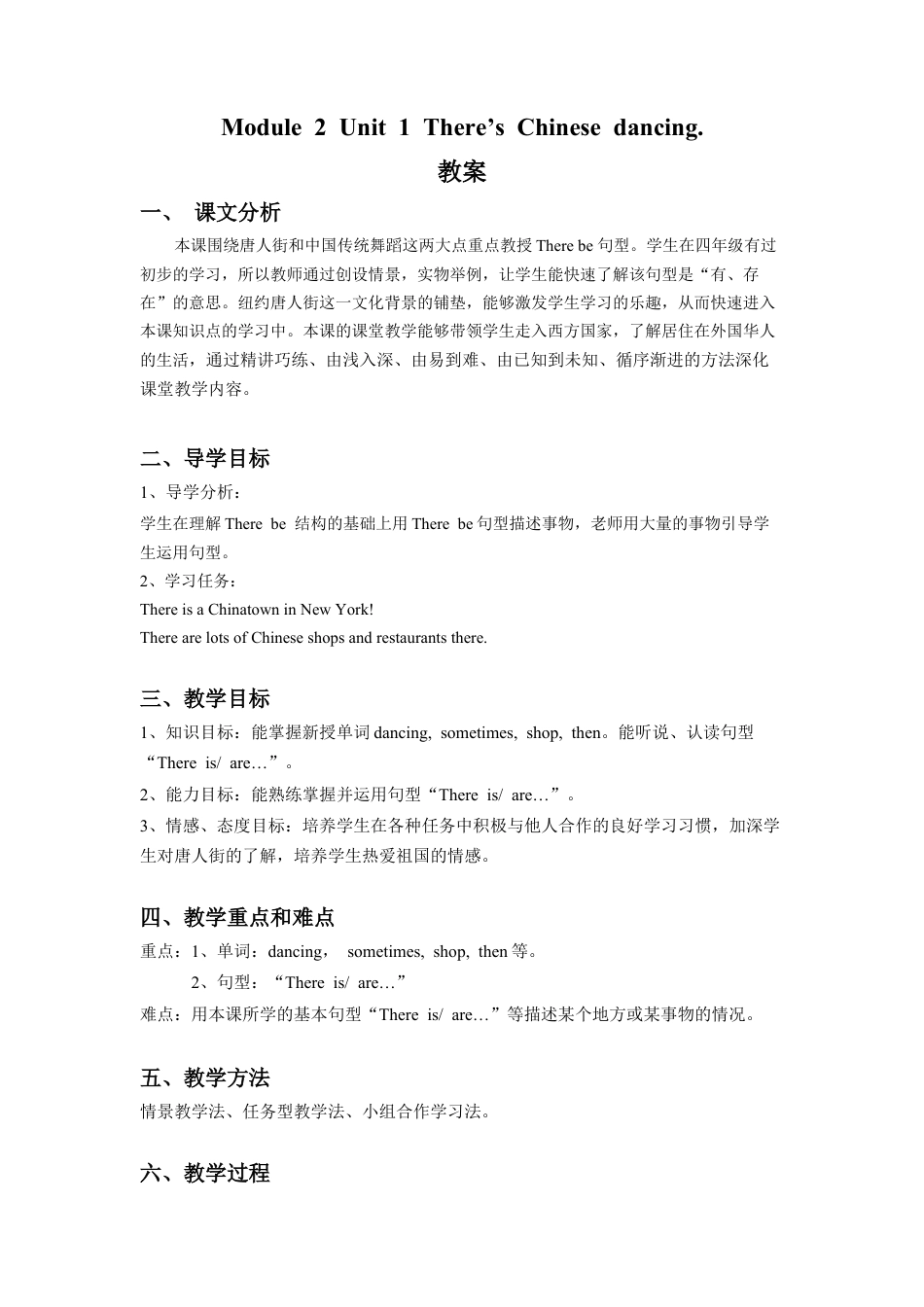 外研版英语六年级上册-Module 2 Unit 1 There's Chinese dancin.doc_第1页