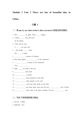 外研版英语六年级上册-Module 2 Unit 2 There are lots of beautiful lake in China 习题 1.doc