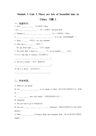 外研版英语六年级上册-Module 2 Unit 2 There are lots of beautiful lake in China 习题 2.doc