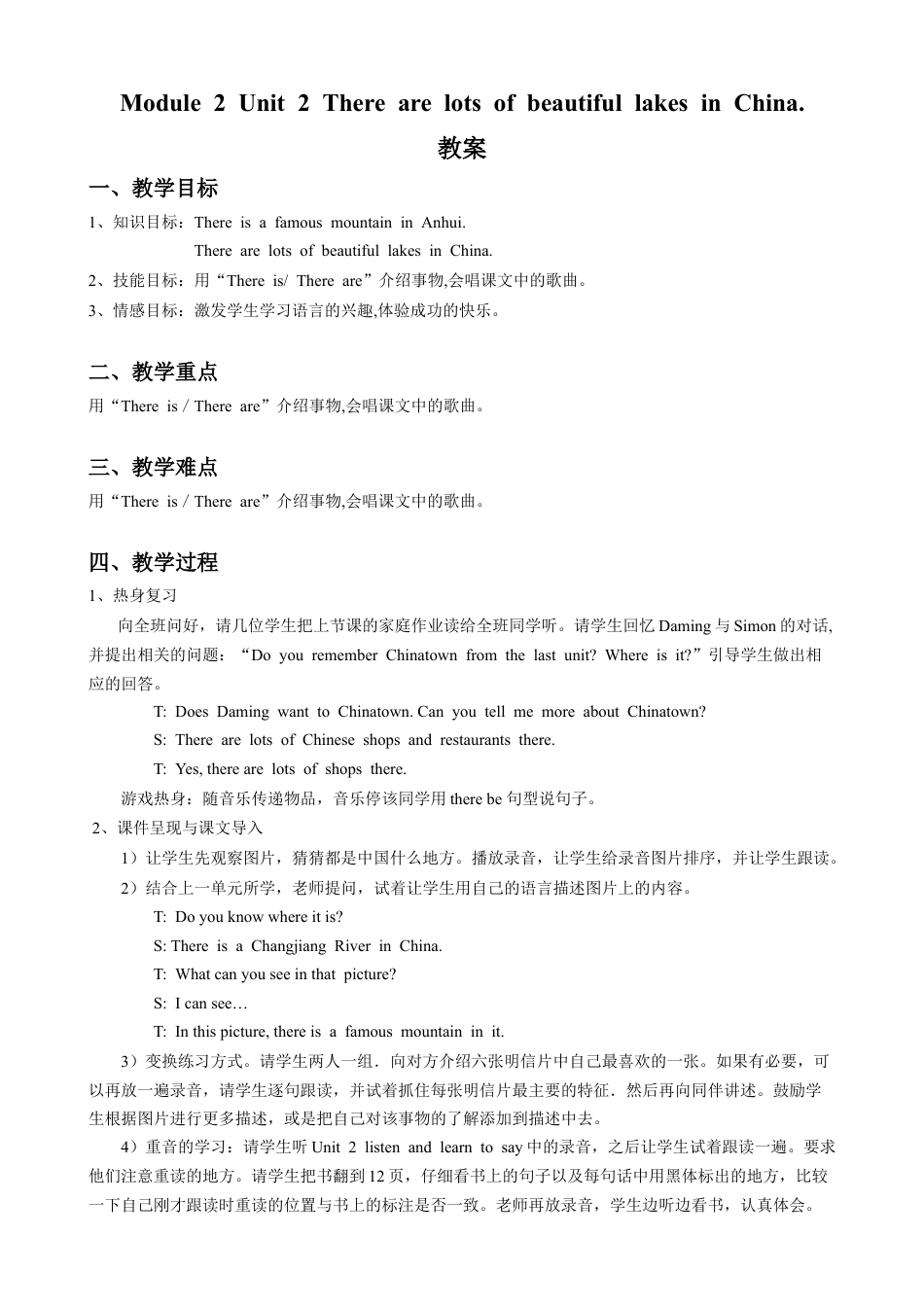 外研版英语六年级上册-Module 2 Unit 2 There are lots of beautiful lakes in Chin.doc_第1页