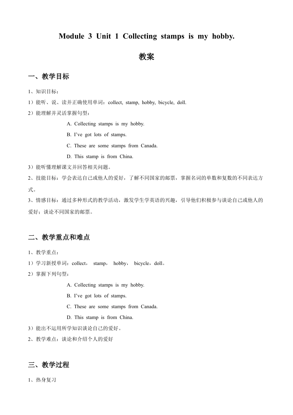 外研版英语六年级上册-Module 3 Unit 1 Collecting stamps is my hobb(1).doc_第1页