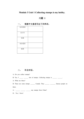 外研版英语六年级上册-Module 3 Unit 1 Collecting stamps is my hobb(2).doc
