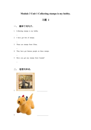 外研版英语六年级上册-Module 3 Unit 1 Collecting stamps is my hobb(3).doc