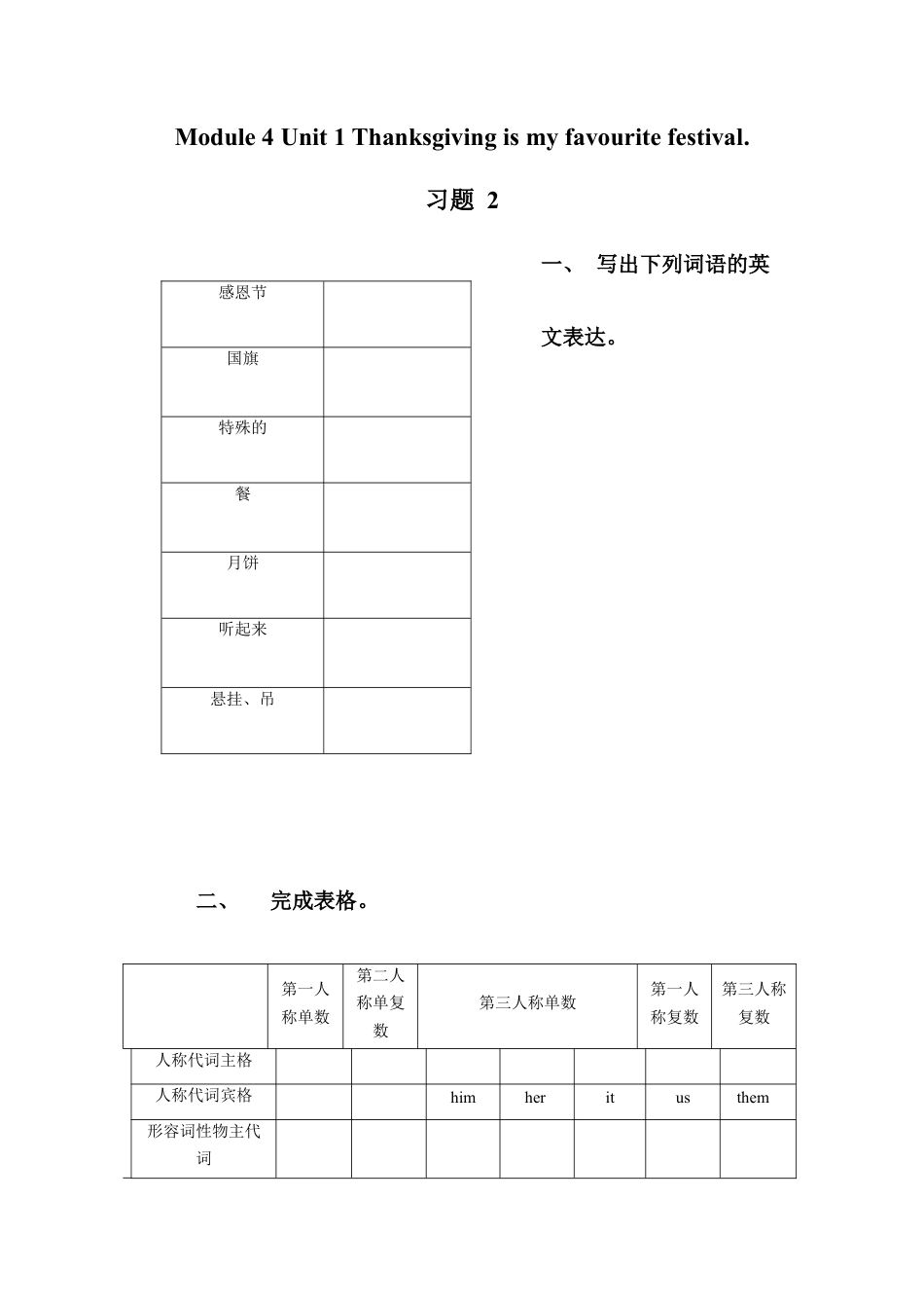 外研版英语六年级上册-Module 4 Unit 1 Thanksgiving is my favourite festiva(2).doc_第1页