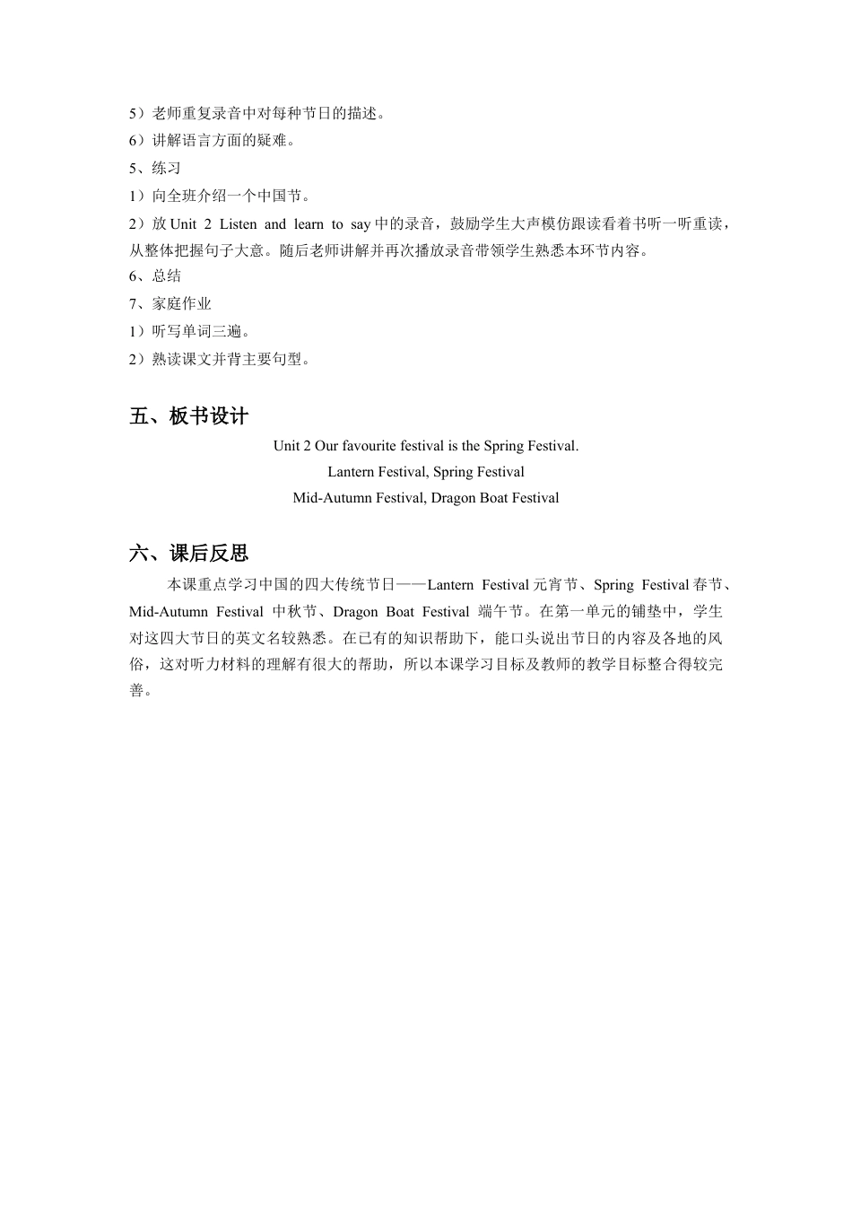 外研版英语六年级上册-Module 4 Unit 2 Our favourite festival is the Spring Festiva(1).doc_第2页