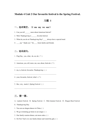 外研版英语六年级上册-Module 4 Unit 2 Our favourite festival is the Spring Festiva(2).doc