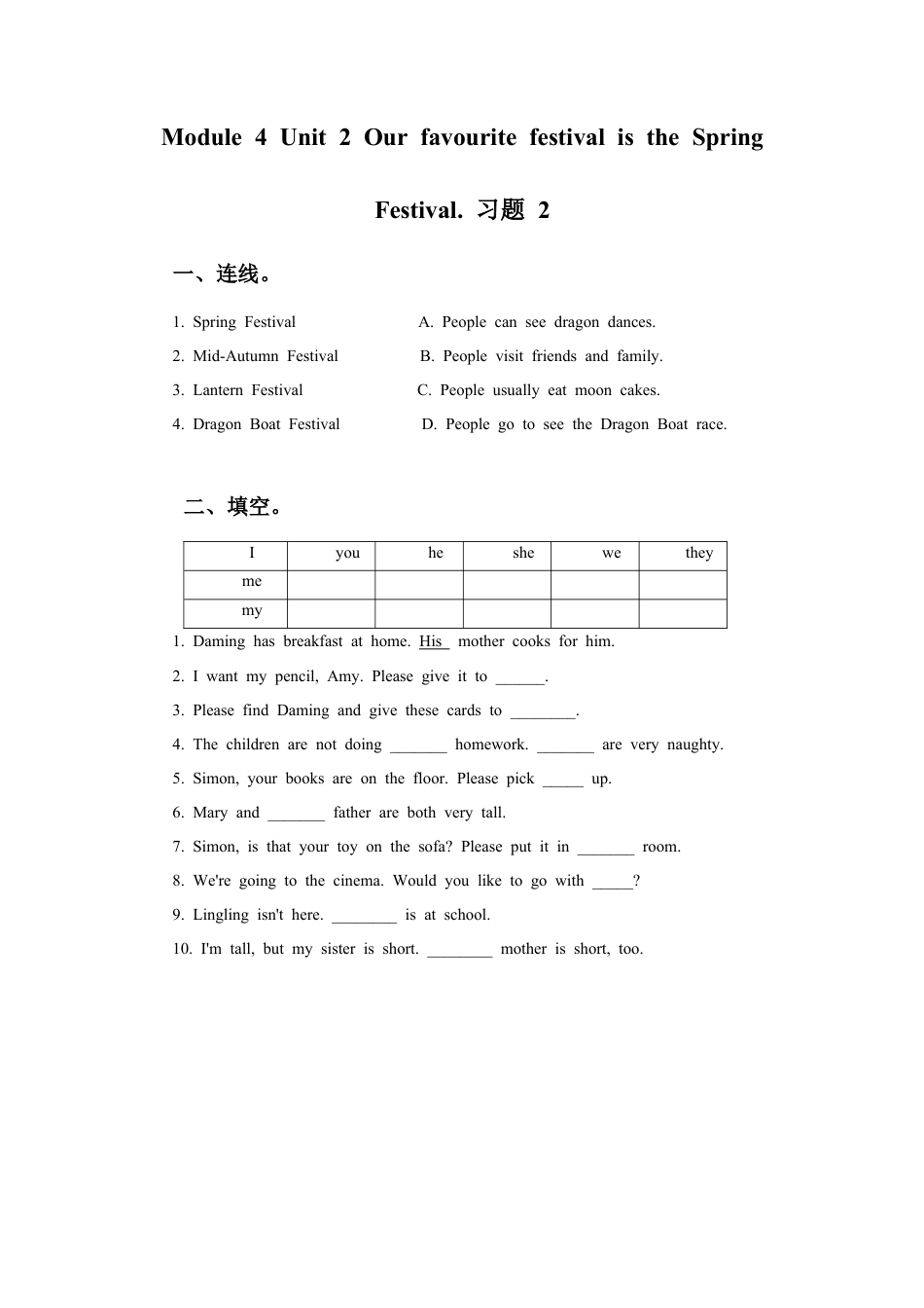 外研版英语六年级上册-Module 4 Unit 2 Our favourite festival is the Spring Festiva(3).doc_第1页