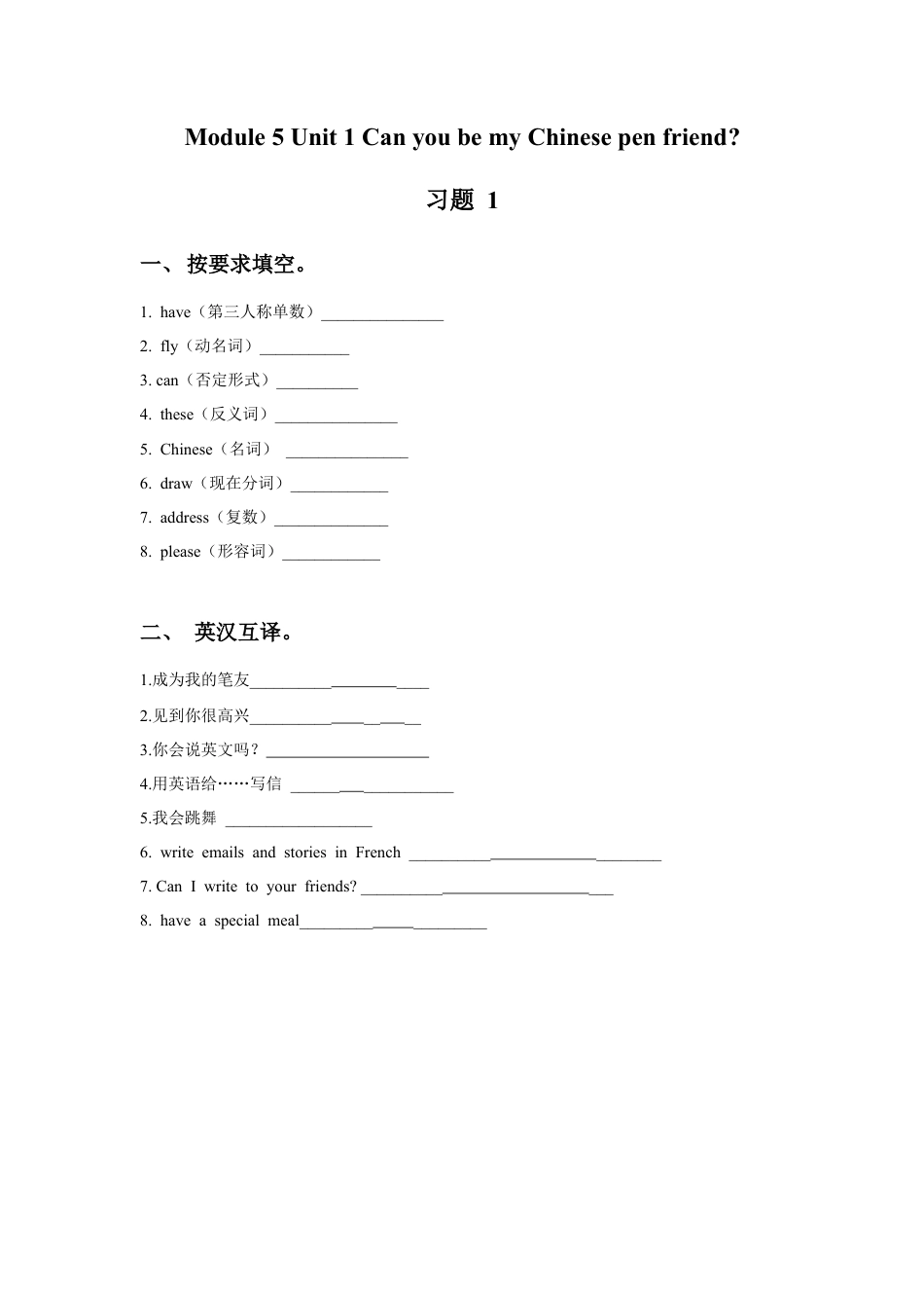 外研版英语六年级上册-Module 5 Unit 1 Can you be my Chinese pen friend 习题 1.doc_第1页