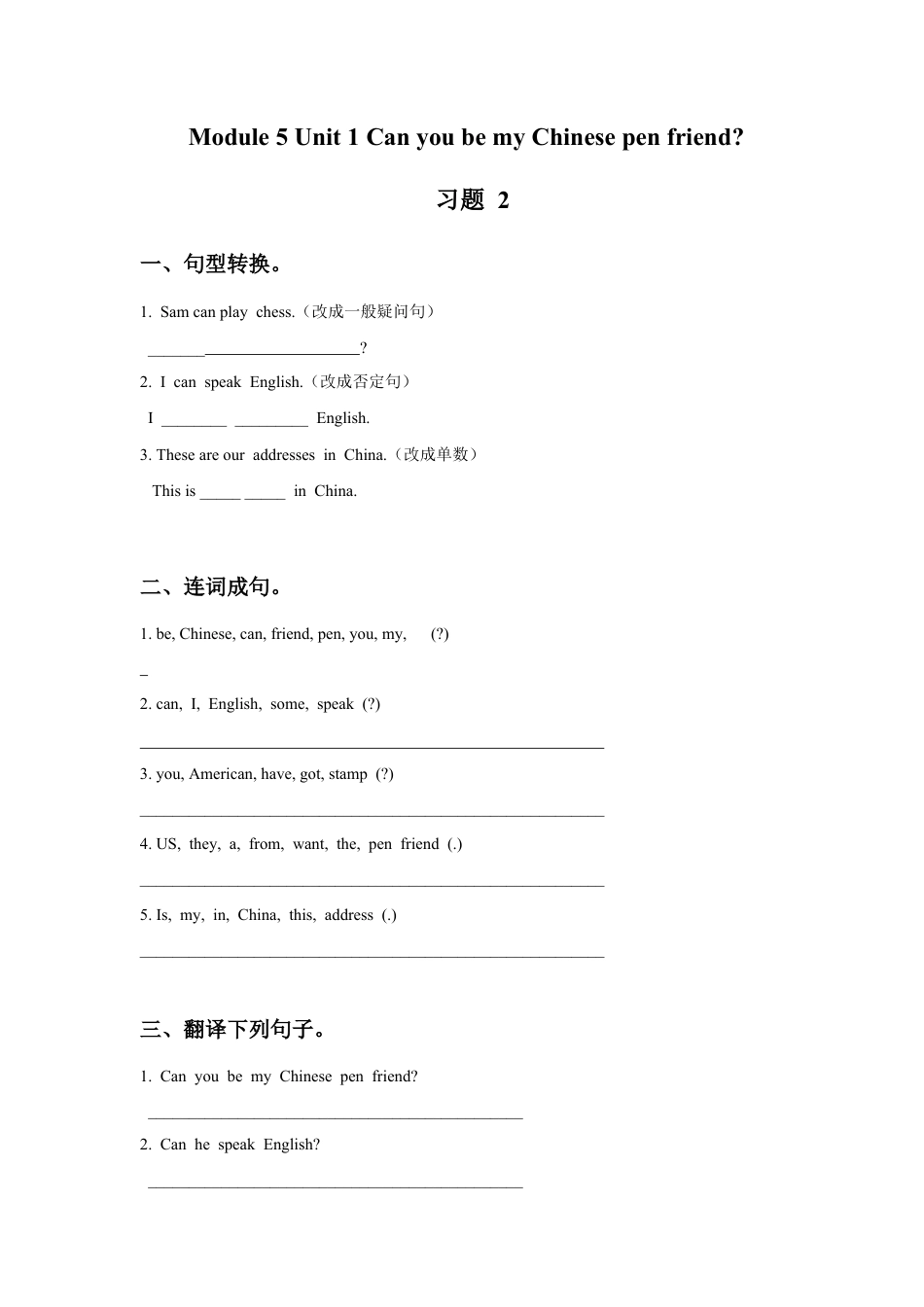 外研版英语六年级上册-Module 5 Unit 1 Can you be my Chinese pen friend 习题 2.doc_第1页