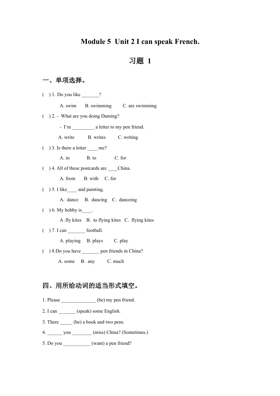 外研版英语六年级上册-Module 5 Unit 2 I can speak Frenc(2).doc_第1页