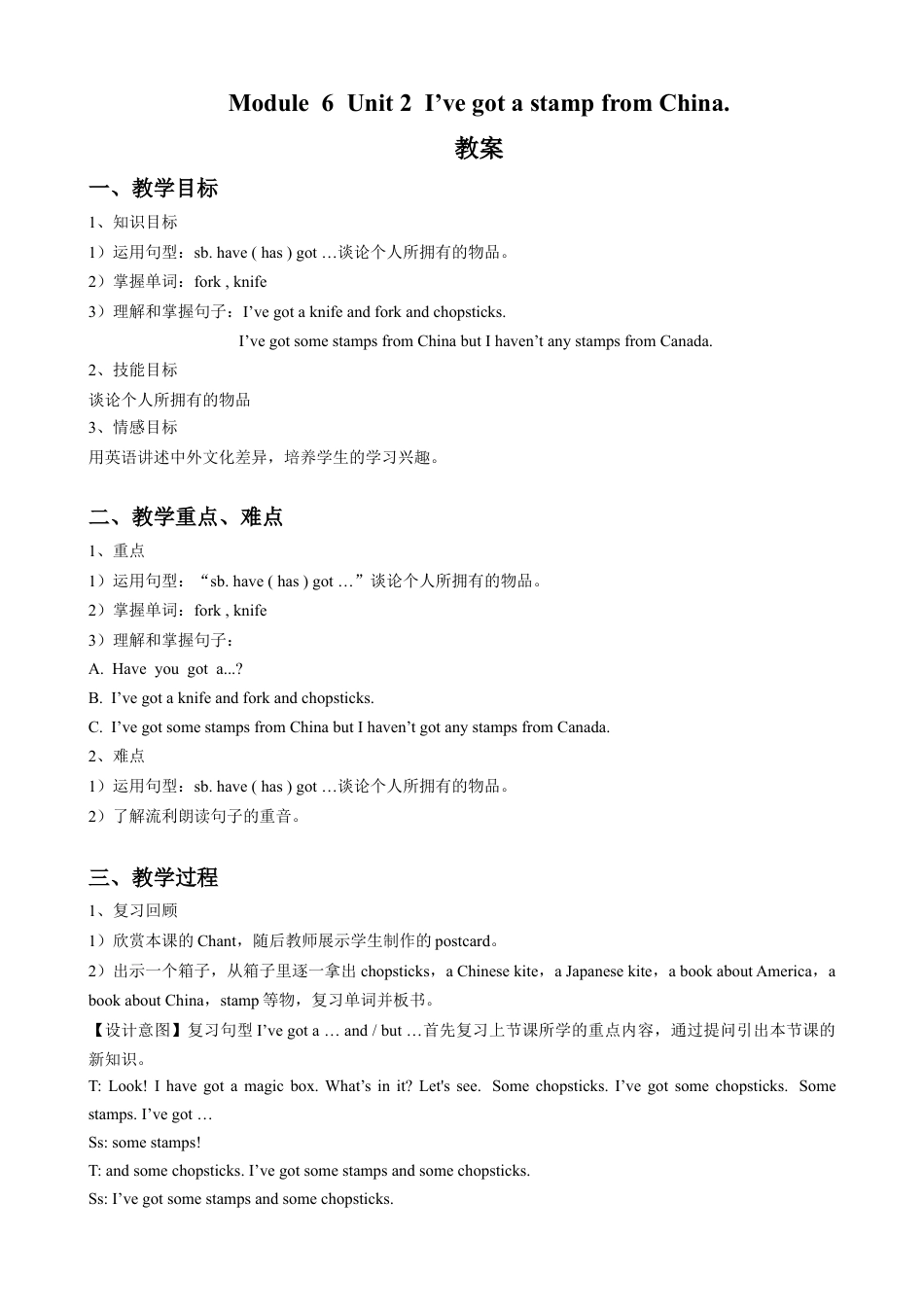 外研版英语六年级上册-Module 6 Unit 2 I've got a stamp from Chin(1).doc_第1页