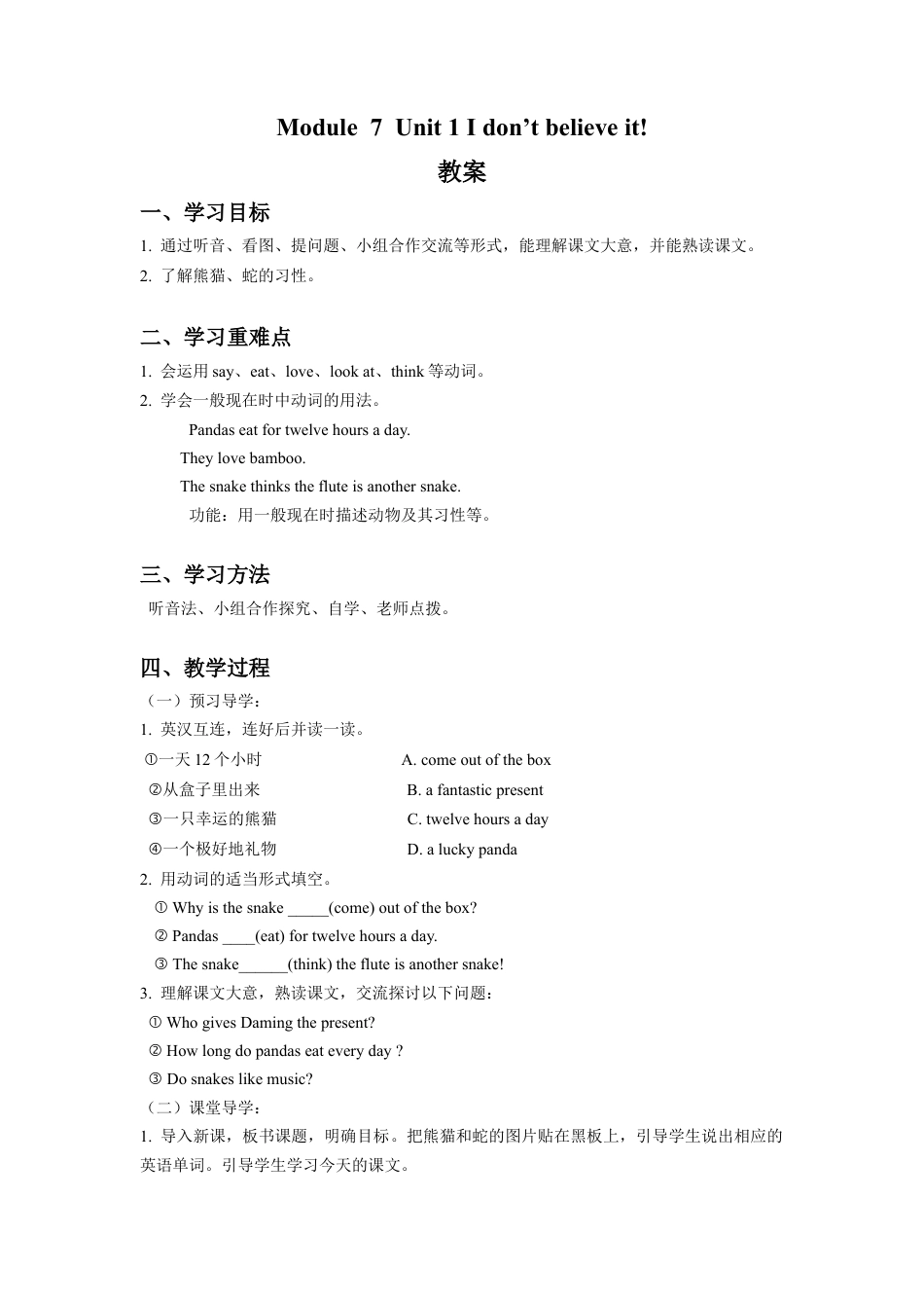 外研版英语六年级上册-Module 7 Unit 1 I don't believe it! 教案.doc_第1页