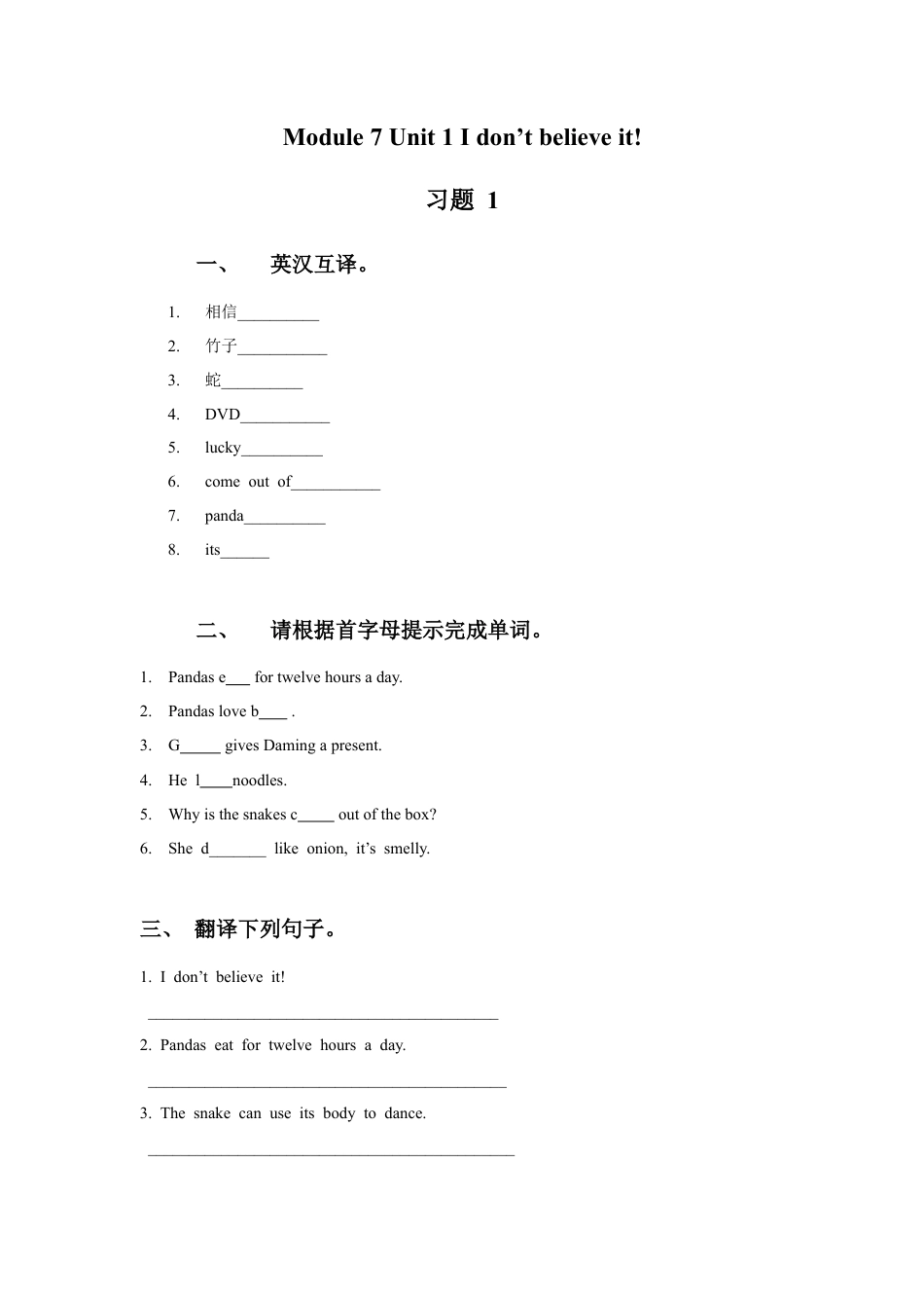 外研版英语六年级上册-Module 7 Unit 1 I don't believe it! 习题 1.doc_第1页