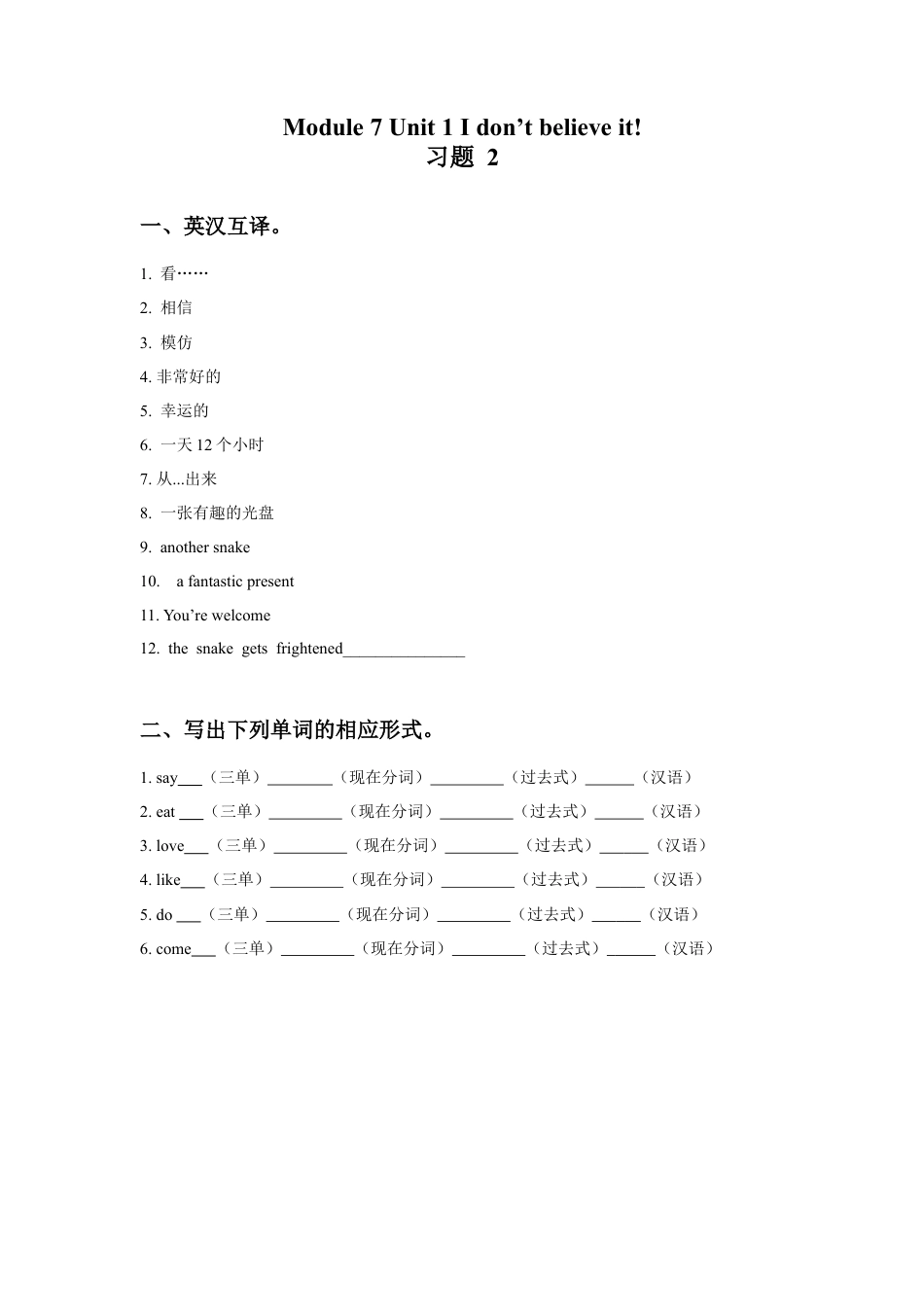 外研版英语六年级上册-Module 7 Unit 1 I don't believe it! 习题 2.doc_第1页