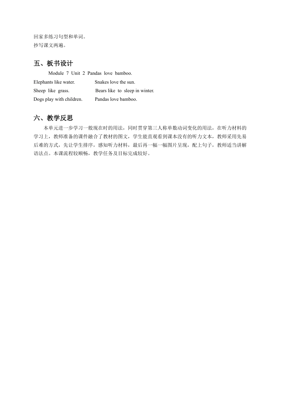 外研版英语六年级上册-Module 7 Unit 2 Pandas love bambo(1).doc_第3页