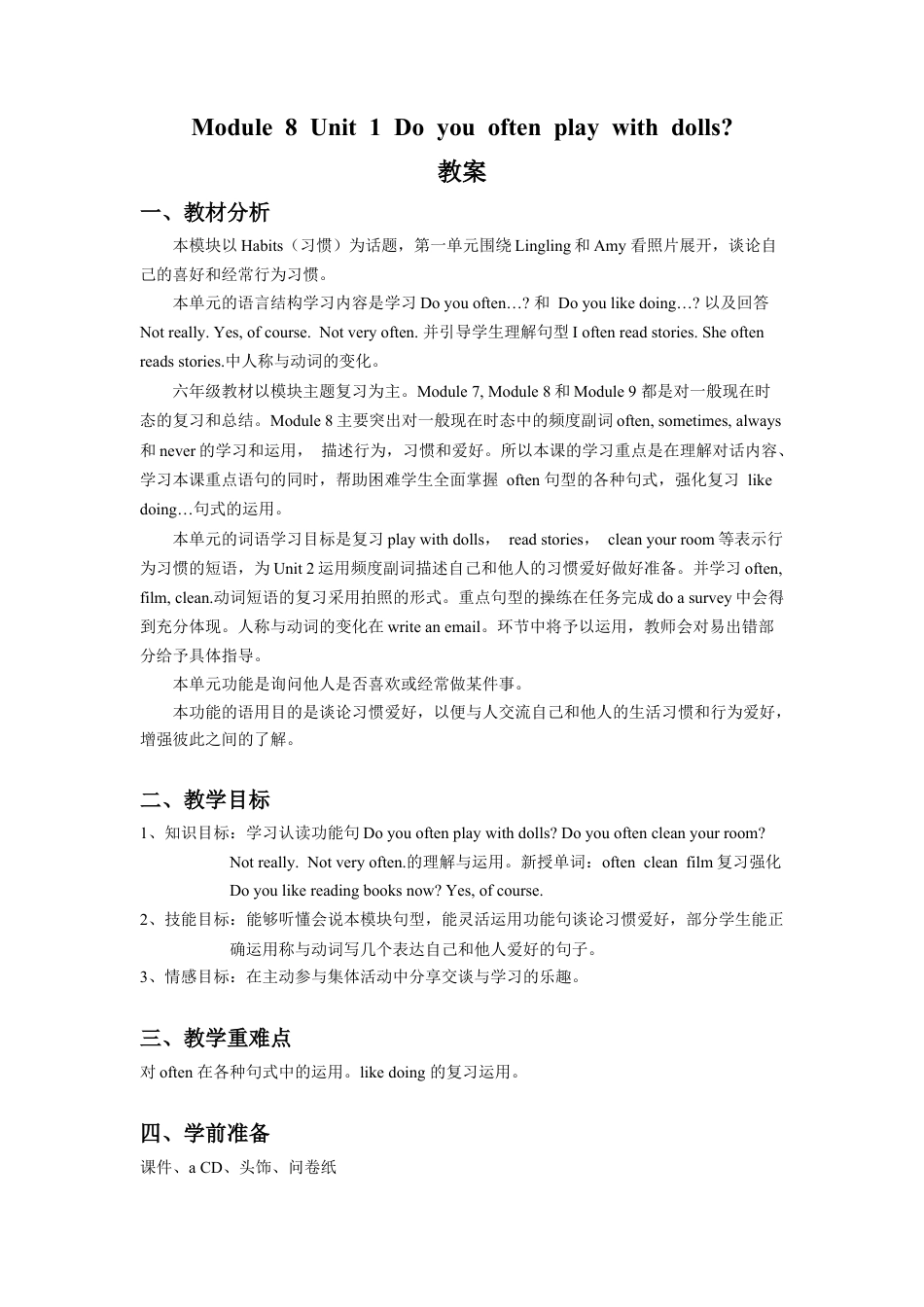 外研版英语六年级上册-Module 8 Unit 1 Do you often play with doll(1).doc_第1页