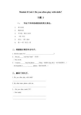 外研版英语六年级上册-Module 8 Unit 1 Do you often play with dolls 习题 2.doc