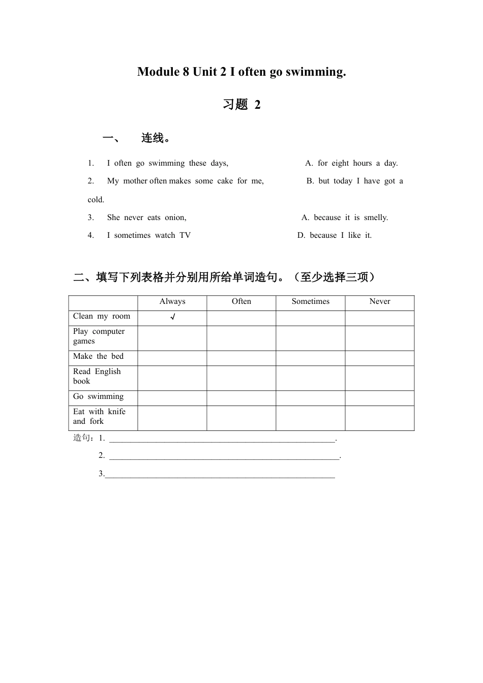 外研版英语六年级上册-Module 8 Unit 2 I often go swimmin(3).doc_第1页