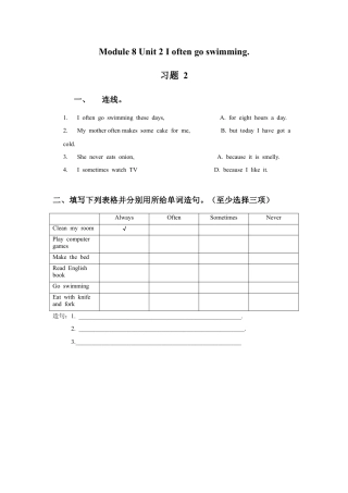 外研版英语六年级上册-Module 8 Unit 2 I often go swimmin(3).doc