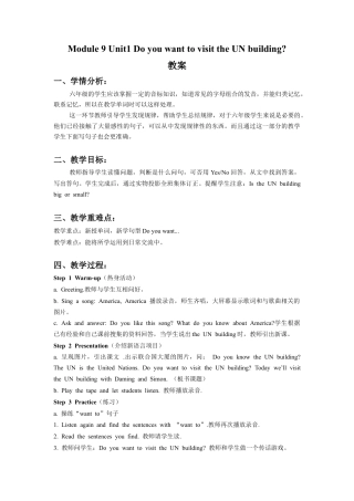 外研版英语六年级上册-Module 9 Unit 1 Do you want to visit the UN buildin(1).doc