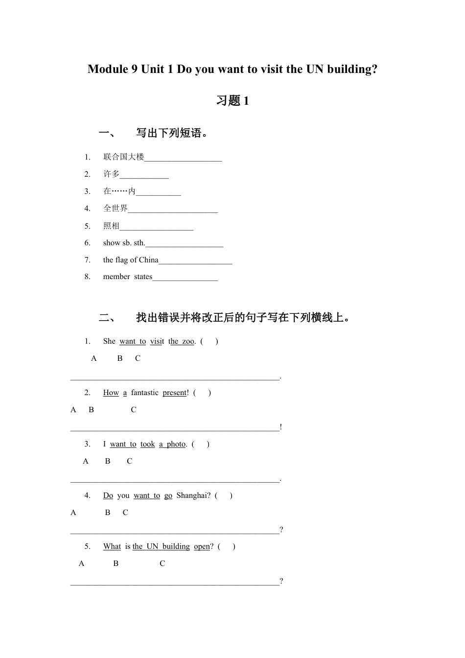 外研版英语六年级上册-Module 9 Unit 1 Do you want to visit the UN building 习题 1.doc_第1页