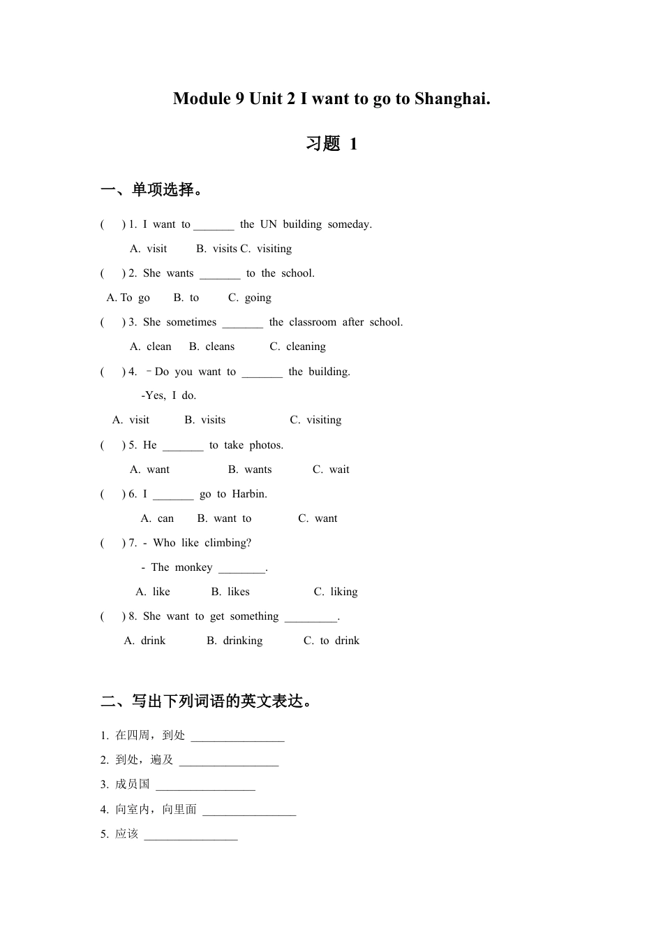 外研版英语六年级上册-Module 9 Unit 2 I want to go to Shangha(1).doc_第1页