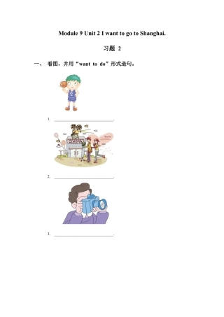 外研版英语六年级上册-Module 9 Unit 2 I want to go to Shangha(2).doc