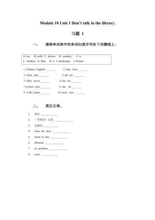 外研版英语六年级上册-Module 10 Unit 1 Don't talk in the library 习题 1.doc