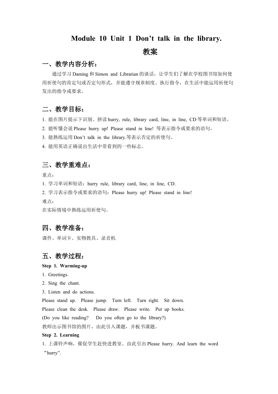 外研版英语六年级上册-Module 10 Unit 1 Don't talk inthe librar.doc_第1页