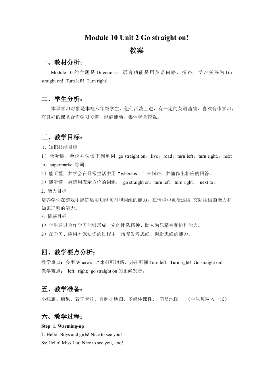 外研版英语六年级上册-Module 10 Unit 2 Go straight on! 教案.doc_第1页