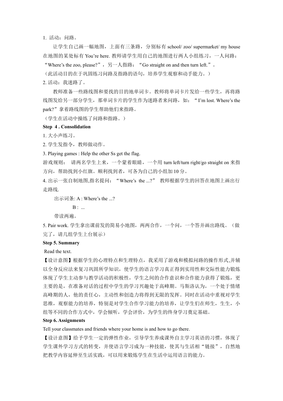 外研版英语六年级上册-Module 10 Unit 2 Go straight on! 教案.doc_第3页