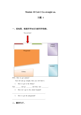 外研版英语六年级上册-Module 10 Unit 2 Go straight on! 习题 1.doc