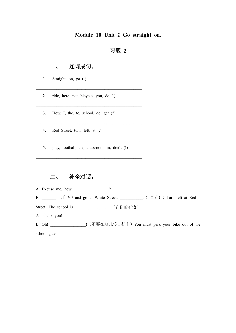 外研版英语六年级上册-Module 10 Unit 2 Go straight on! 习题 2.doc_第1页