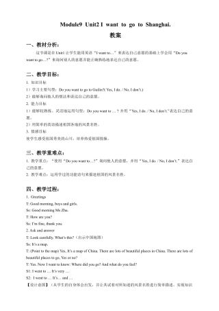 外研版英语六年级上册-Module9 Unit 2 I want to go to Shangha.doc