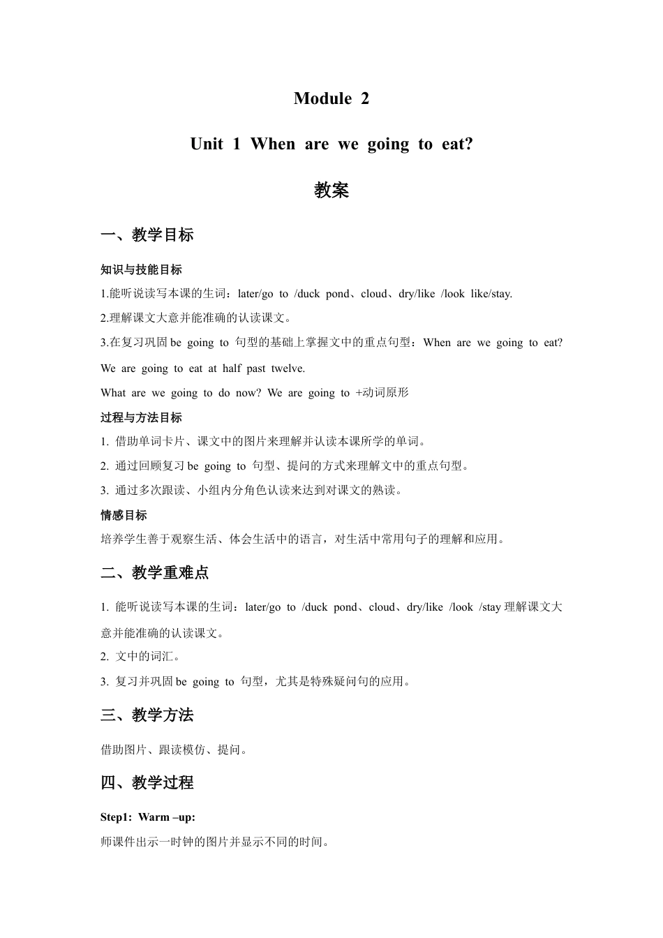 外研版英语六年级下册-Module 2 Unit 1 When are we going to eat 教案.doc_第1页