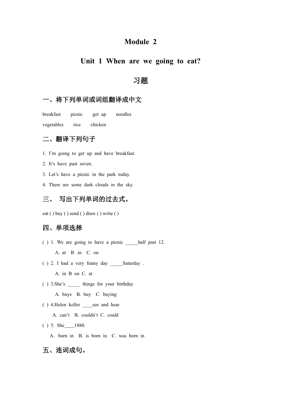 外研版英语六年级下册-Module 2 Unit 1 When are we going to eat 习题.doc_第1页