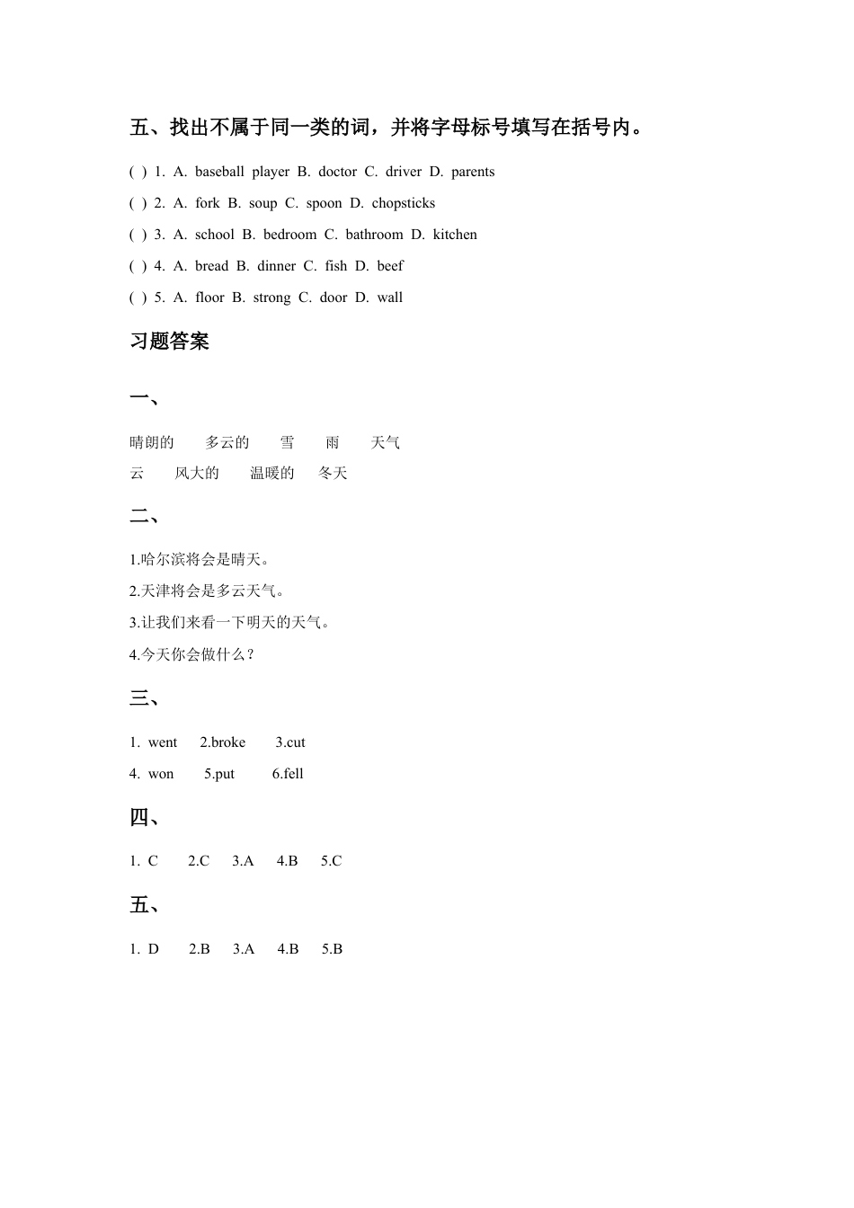 外研版英语六年级下册-Module 2 Unit 2 It will snow in Harbin. 习题.doc_第2页