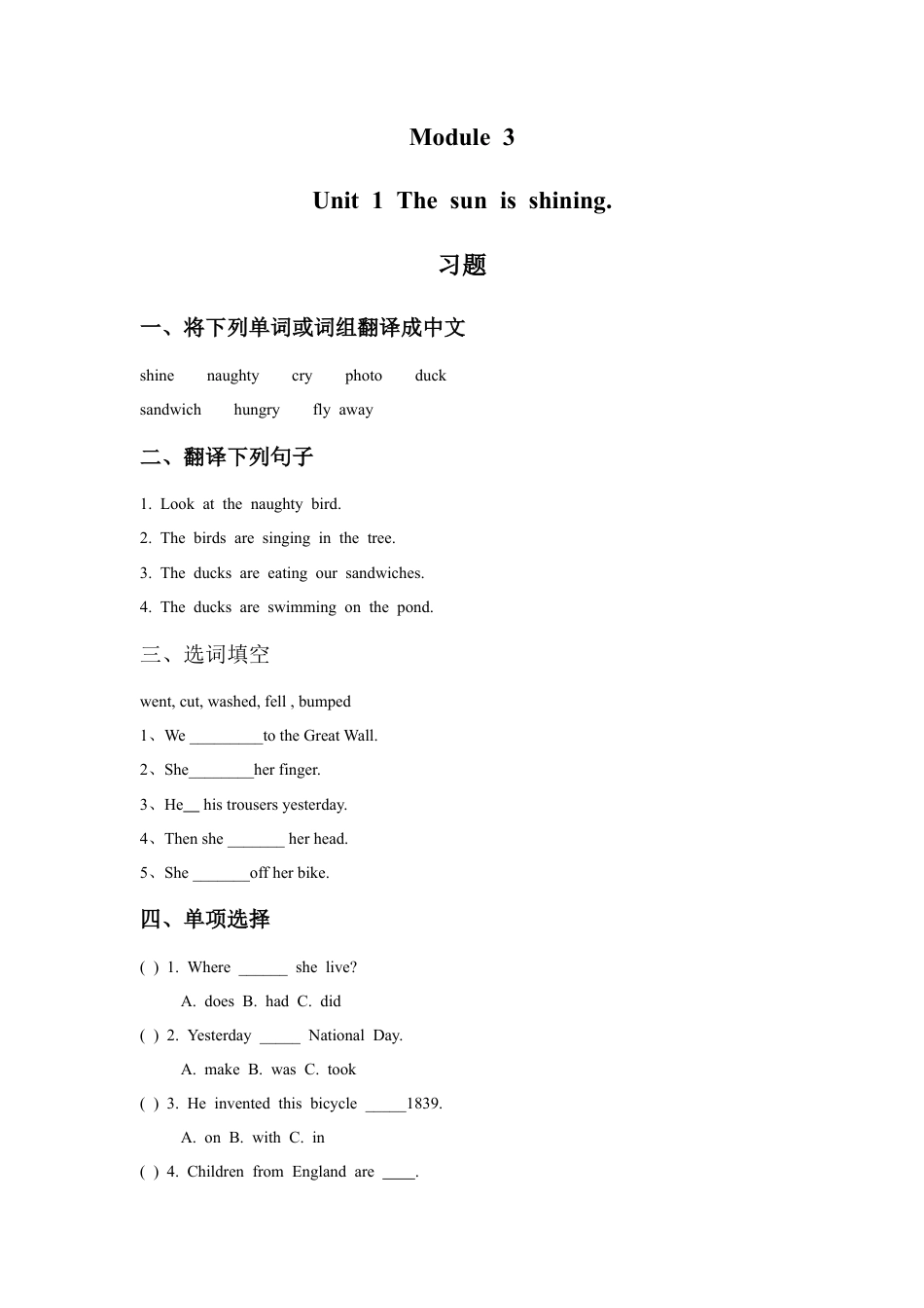 外研版英语六年级下册-Module 3 Unit 1 The sun is shining. 习题.doc_第1页