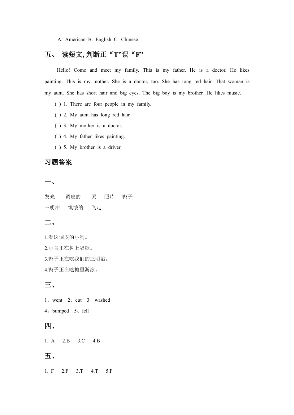 外研版英语六年级下册-Module 3 Unit 1 The sun is shining. 习题.doc_第2页