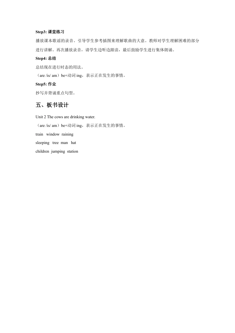 外研版英语六年级下册-Module 3 Unit 2 The cows are drinking water. 教案.doc_第2页