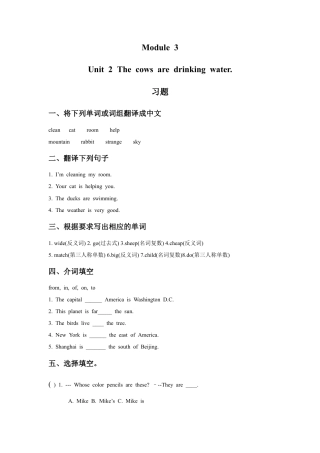 外研版英语六年级下册-Module 3 Unit 2 The cows are drinking water. 习题.doc