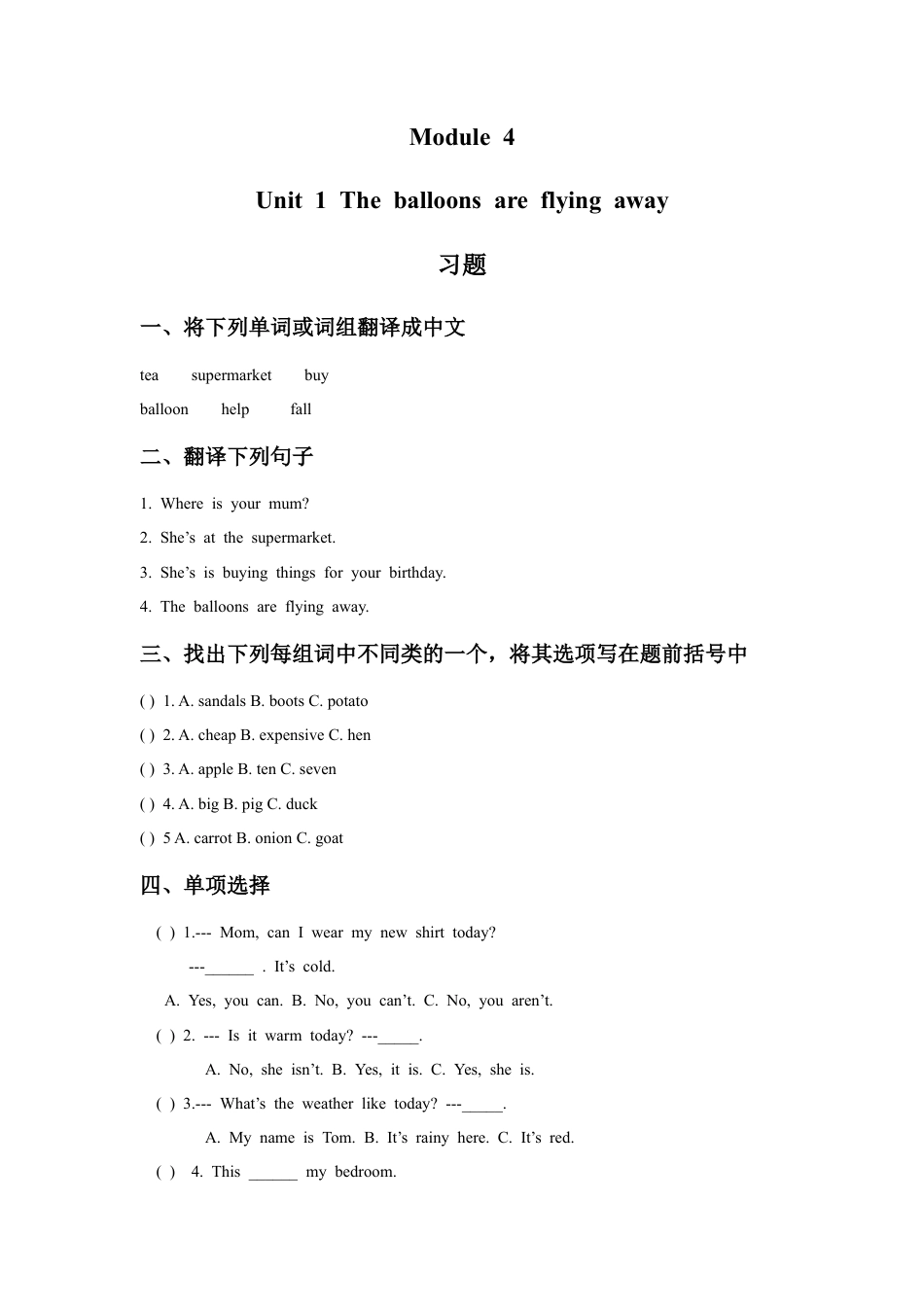 外研版英语六年级下册-Module 4 Unit 1 The balloons are flying away!习题.doc_第1页