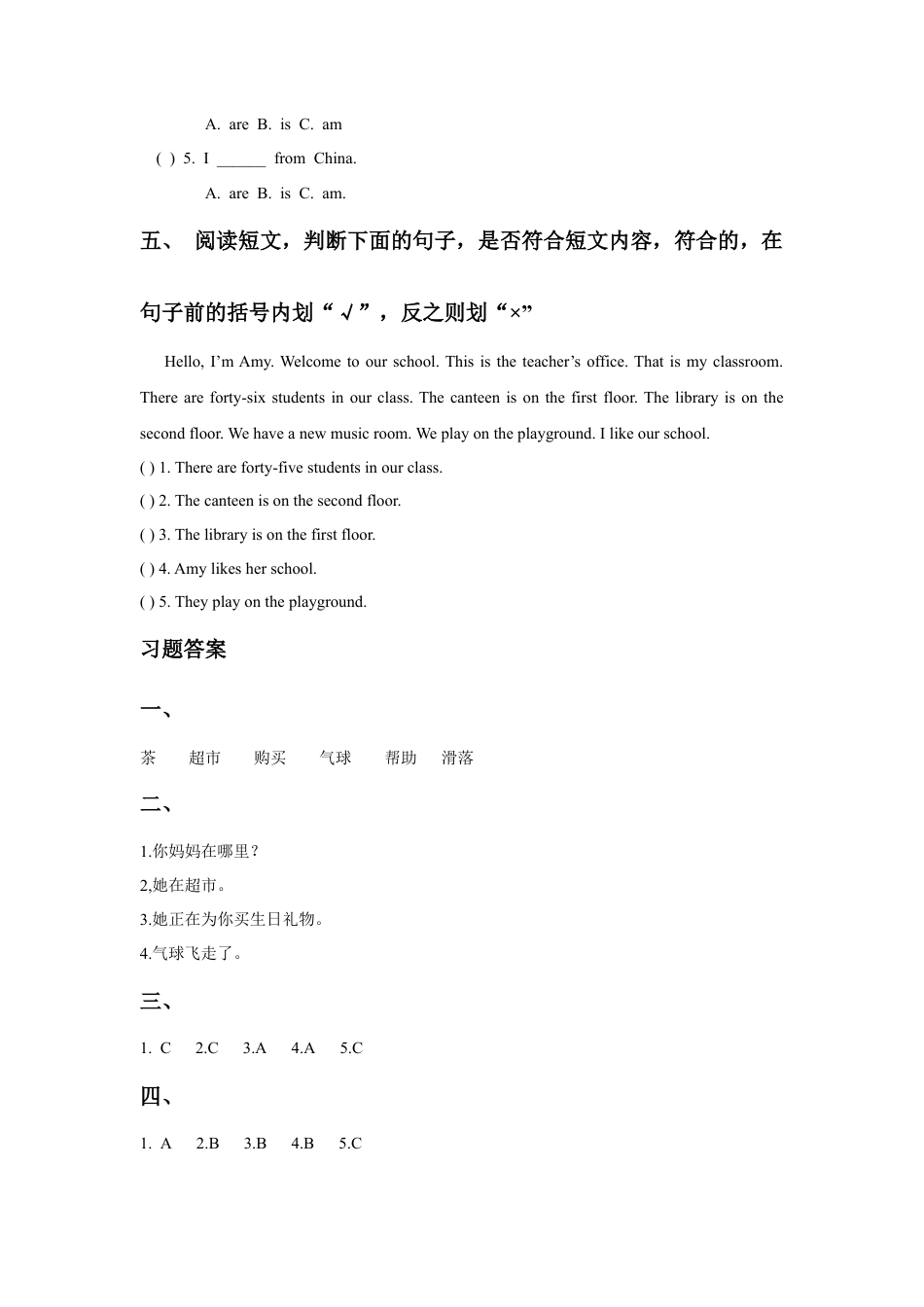 外研版英语六年级下册-Module 4 Unit 1 The balloons are flying away!习题.doc_第2页