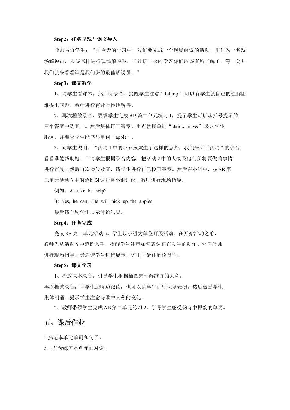 外研版英语六年级下册-Module 4 Unit 2 The apples are falling down the stairs. 教案.doc_第2页