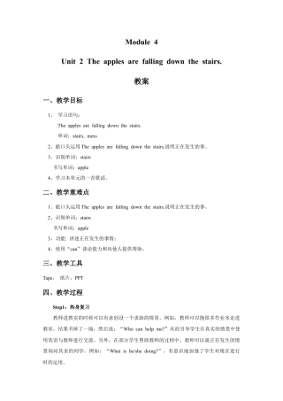 外研版英语六年级下册-Module 4 Unit 2 The apples are falling down the stairs. 教案.doc