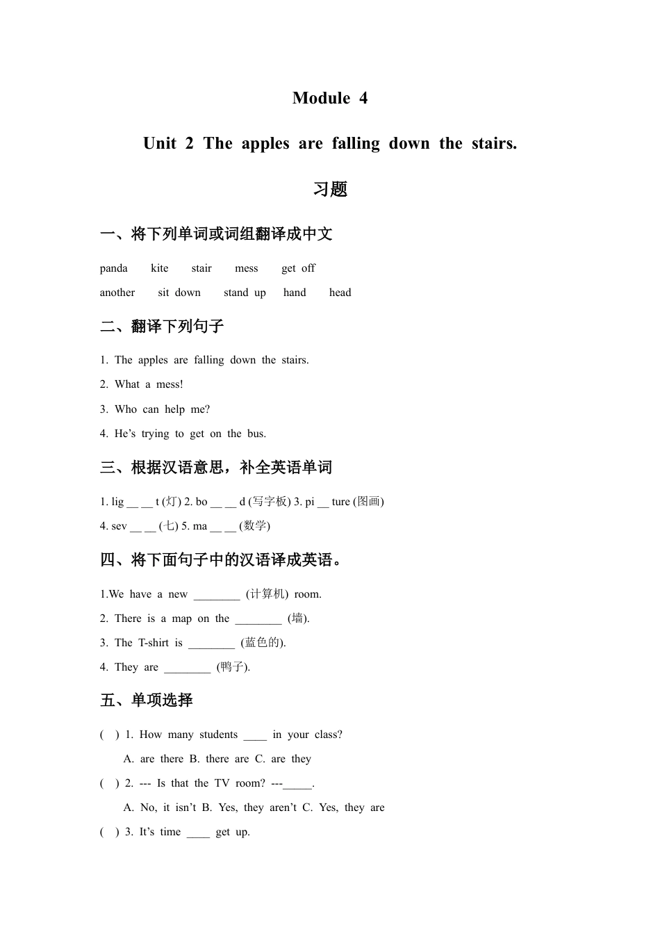 外研版英语六年级下册-Module 4 Unit 2 The apples are falling down the stairs. 习题.doc_第1页