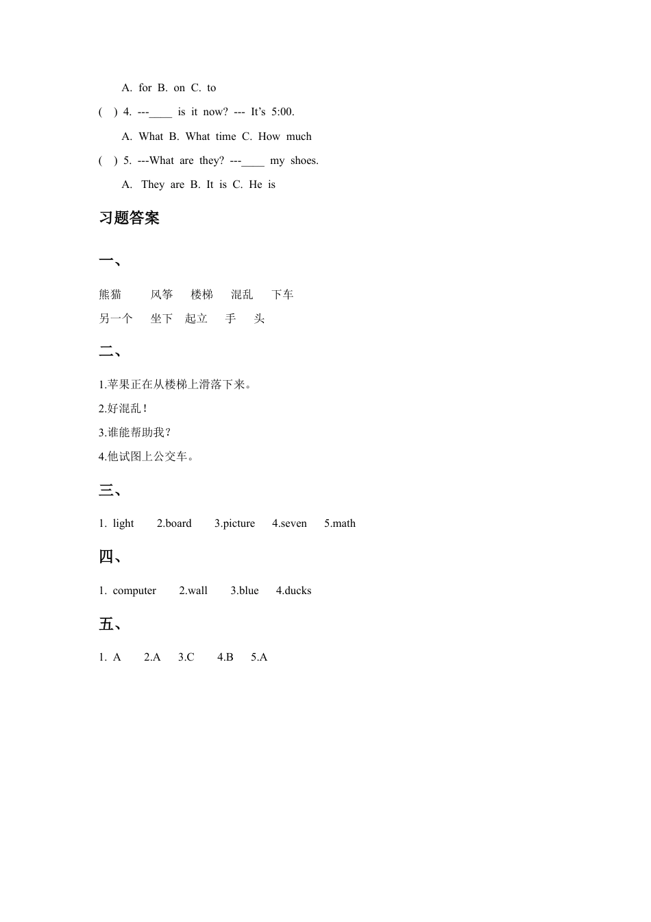 外研版英语六年级下册-Module 4 Unit 2 The apples are falling down the stairs. 习题.doc_第2页