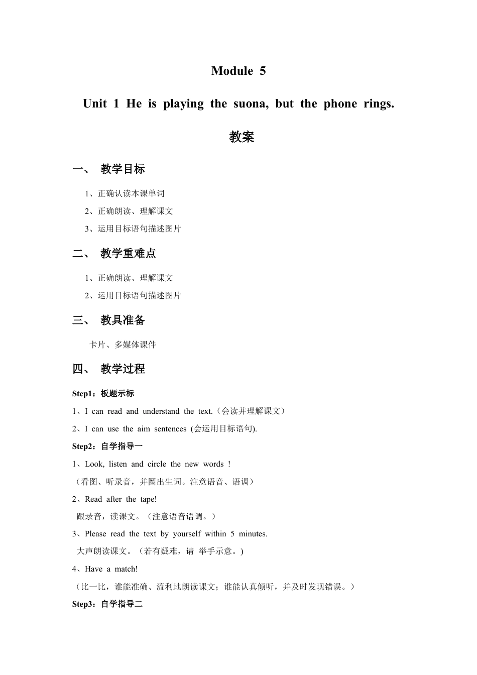 外研版英语六年级下册-Module 5 Unit 1 He is playing the suona, but the phone rings. 教案.doc_第1页